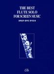 영화음악 플루트 명곡집 2 | 영화음악 플루트 명곡집 2 | 다라 음악 연구회 엮음 | 알라딘 영화음악 플루트 명곡집 2 | 영화음악 플루트 명곡집 2... 