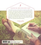 내 손글씨로 완성하는 캘리그라피 | 정윤선(윤선디자인) | 알라딘 내 손글씨로 완성하는 캘리그라피 | 정윤선(윤선디자인)