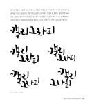 내 손글씨로 완성하는 캘리그라피 | 정윤선(윤선디자인) | 알라딘 내 손글씨로 완성하는 캘리그라피 | 정윤선(윤선디자인)