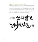 내 손글씨로 완성하는 캘리그라피 | 정윤선(윤선디자인) | 알라딘 내 손글씨로 완성하는 캘리그라피 | 정윤선(윤선디자인)