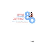 알라딘: [중고] 생후 1년, 내 아기를 위한 결정적 놀이 80 [중고] 생후 1년, 내 아기를 위한 결정적 놀이 80