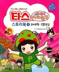 [중고] 타스의 풀이풀이 사자성어 스토리북 4 : 알라딘