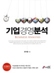 알라딘: [중고] 기업경영분석 [중고] 기업경영분석