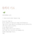 알라딘: [중고] 매듭을 푸시는 마리아 9일 기도 컬러링북 [중고] 매듭을 푸시는 마리아 9일 기도 컬러링북