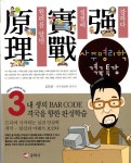 [중고] 사주명리학 격국특강 : 알라딘
