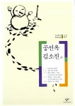 [중고] 티타임을 위하여 착한 사람 문성현 열린 사회와 그 적들 목마른 계절 외 : 알라딘