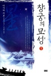 알라딘: [중고] 창궁의 묘성 4 [중고] 창궁의 묘성 4