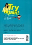 Try again! 그림과 소리로 다시 시작하는 일본어 | 후지이 아사리 | 알라딘 Try again! 그림과 소리로 다시 시작하는 일본어 | 후지이 아사리