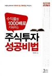 [중고] 주식투자 성공비법 | 알라딘 [중고] 주식투자 성공비법