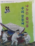 나누는 즐거움 우리 공동체 : 알라딘