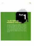 알라딘: yes를 이끌어 내는 프레젠테이션 Design Pattern 300선 yes를 이끌어 내는 프레젠테이션 Design Pattern 300선