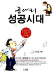 알라딘: [중고] 공대리 성공시대 [중고] 공대리 성공시대