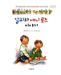 알라딘: [중고] 알피와 애니 로즈 이야기 [중고] 알피와 애니 로즈 이야기