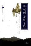 조선의 문화공간 1 : 알라딘