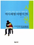 [중고] 역사체험 여행지 35, 서울 | 김인성 글.사진 | 알라딘 [중고] 역사체험 여행지 35, 서울 | 김인성 글.사진