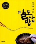 [중고] 김항아의 팔도밥상 | 김항아 | 알라딘 [중고] 김항아의 팔도밥상 | 김항아