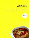 [중고] 김항아의 팔도밥상 | 김항아 | 알라딘 [중고] 김항아의 팔도밥상 | 김항아