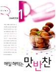 알라딘: [중고] 반찬 밑반찬 천국 [중고] 반찬 밑반찬 천국