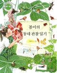 [중고] 봄이의 동네 관찰 일기 : 알라딘