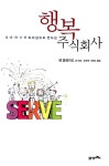 알라딘: [중고] 행복 주식회사 [중고] 행복 주식회사