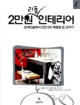 2만원 리폼 인테리어 : 알라딘