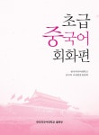 초급 중국어 회화편 : 알라딘