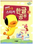 따개비 루 스티커 한글공부 : 알라딘