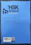 알라딘: [중고] 新 HSK 한권으로 끝내기 모의고사 6급 (문제집 + 해설집 + 정리노트 + MP3 CD 1장) [중고] 新 HSK 한권으로 끝내기 모의고사... 