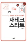 [중고] 재테크 스타트 : 알라딘