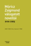 알라딘: [전자책] 모리츠 단편집 [전자책] 모리츠 단편집