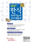 알라딘: [중고] 맞춤합격 한식 조리기능사 실기시험문제 [중고] 맞춤합격 한식 조리기능사 실기시험문제