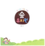 봄.여름.가을.겨울 숲 유치원 | 봄.여름.가을.겨울 유치원 시리즈 | 한영식 | 알라딘 봄.여름.가을.겨울 숲 유치원 | 봄.여름.가을.겨울 유치원... 