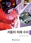 알라딘: 고등학교 자동차 차체 수리 고등학교 자동차 차체 수리