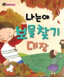 [중고] 나는야 보물찾기 대장 | 알라딘 [중고] 나는야 보물찾기 대장