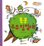 알라딘: 몽몽 우주탐험대 몽몽 우주탐험대