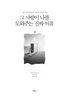 [중고] 그 사람이 나를 도와주는 진짜 이유 | 알프레트 아들러 | 알라딘 [중고] 그 사람이 나를 도와주는 진짜 이유 | 알프레트 아들러