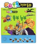 알라딘US: [중고] 흥부놀부 [중고] 흥부놀부