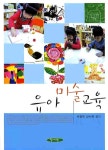 [중고] 유아미술교육 | 알라딘 [중고] 유아미술교육