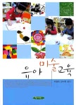 [중고] 유아미술교육 : 알라딘