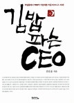 알라딘: [중고] 김밥 파는 CEO [중고] 김밥 파는 CEO