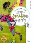알라딘: [중고] 로지아 논리공주를 구출하라 : 수와 연산 [중고] 로지아 논리공주를 구출하라 : 수와 연산