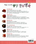 웰빙 안주백과 : 알라딘