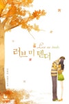 러브미텐더판교테크노밸리W점 | [전자책] 러브 미 텐더(Love Me Tender) : 알라딘