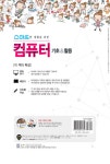 스마트한 생활을 위한 컴퓨터 기초 & 활용 : 알라딘