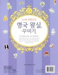 스티커 인형의 집 : 영국 왕실 꾸미기 | 스티커 인형의 집 시리즈 | 엘리자베타 페레로 그림, 루시 웨인, 제이미 볼 디자인 | 알라딘 스티커 인형의... 