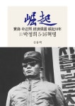 알라딘: 박정희 5.16혁명 박정희 5.16혁명