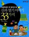 [중고] 산과 염기이야기 33가지 | 문미정 | 알라딘 [중고] 산과 염기이야기 33가지 | 문미정