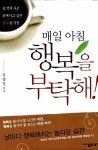 [중고] 매일 아침 행복을 부탁해 | 알라딘 [중고] 매일 아침 행복을 부탁해