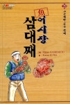 [중고] 어시장 삼대째 29 : 알라딘