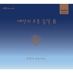 [중고] 세상의 모든 음악 - 8집 저녁에, 당신에게… | 알라딘 [중고] 세상의 모든 음악 - 8집 저녁에, 당신에게…
